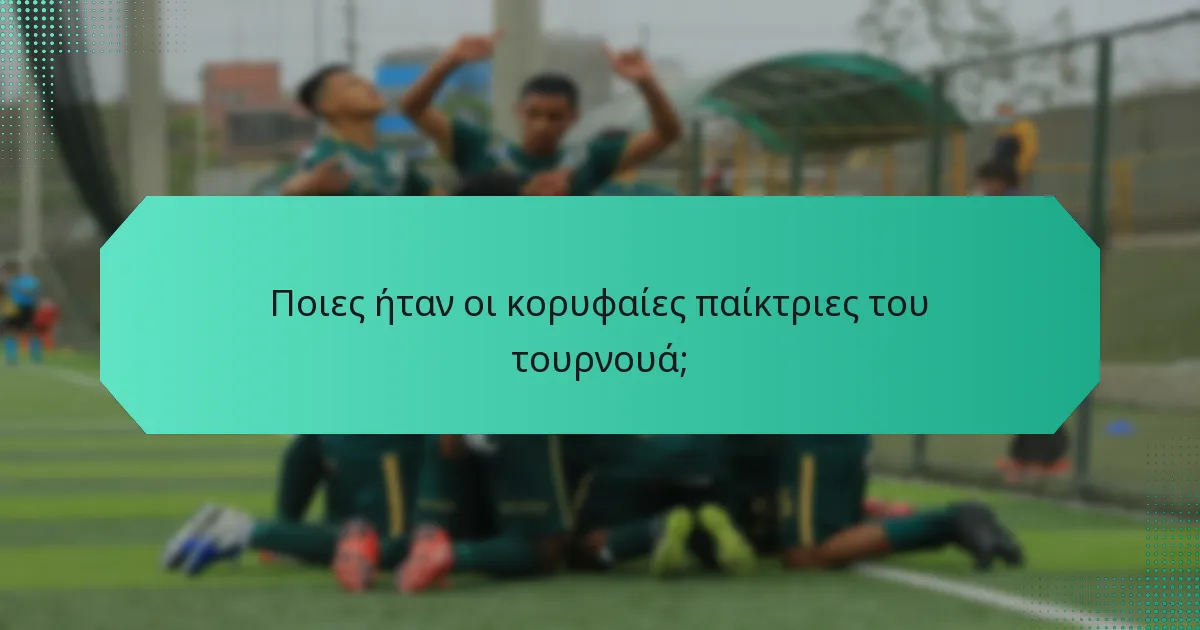 Ποιες ήταν οι κορυφαίες παίκτριες του τουρνουά;