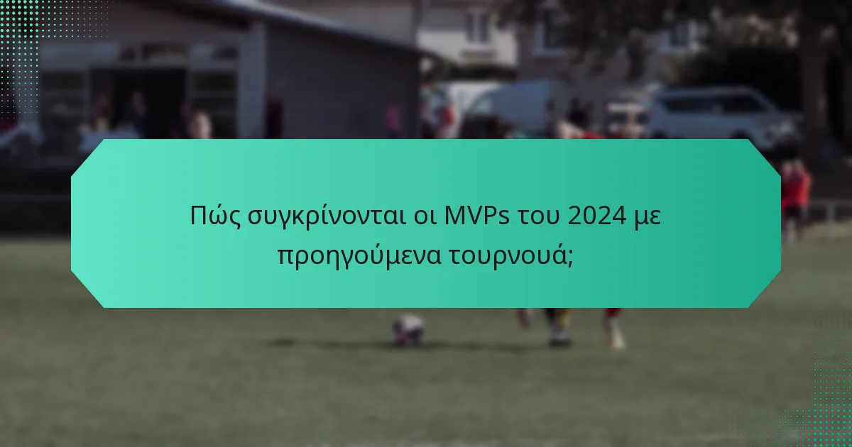 Πώς συγκρίνονται οι MVPs του 2024 με προηγούμενα τουρνουά;
